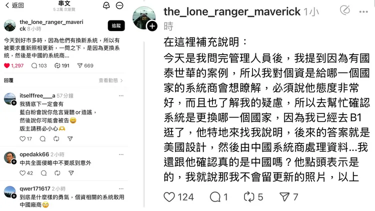 網友爆料好市多個資是由中國處理。翻攝自網路