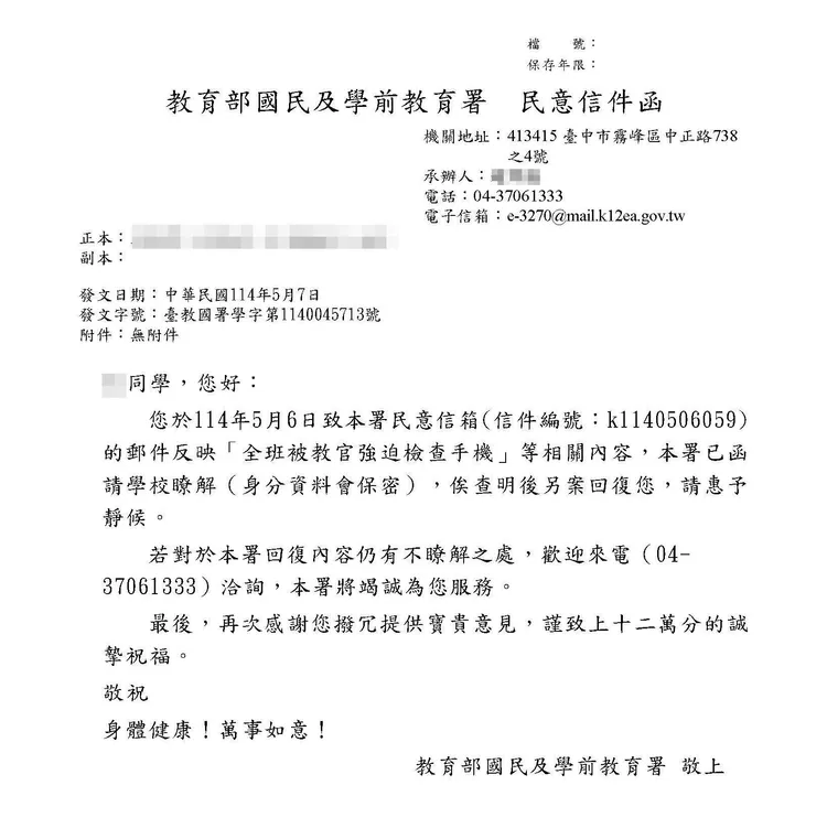 學生投訴到教育部國教署，指控教官檢查手機內容侵犯他們的隱私權。讀者提供