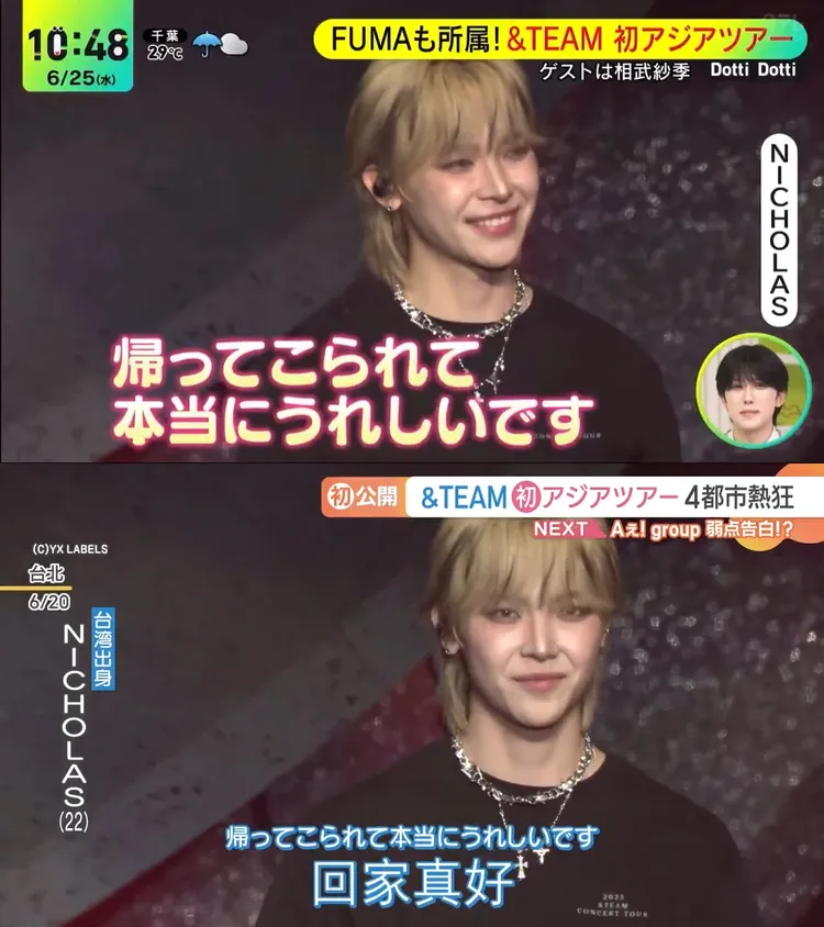 日本媒體播出NICHOLAS王奕翔在台灣演唱會上說出「回家真好」片段。翻攝X