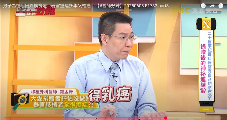 翻攝《醫師好辣》的YouTube頻道