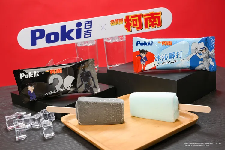 Poki百吉攜手《名偵探柯南》聯名推出「Poki百吉大蘇打雪糕」、「Poki百吉謎之雪糕」。業者提供