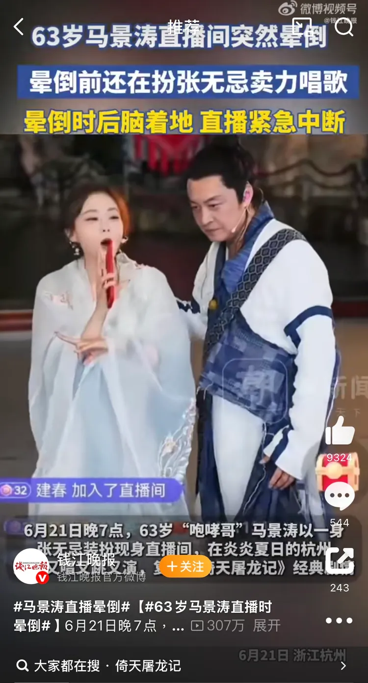 馬景濤（右）昏倒前眼神失焦，一度想扶女主持人，卻癱軟往後摔。摘自錢江晚報微博