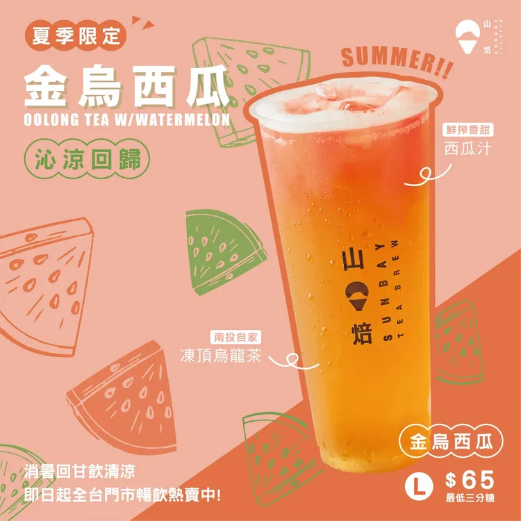 山焙賣的叫「金烏西瓜」。翻攝山焙官網