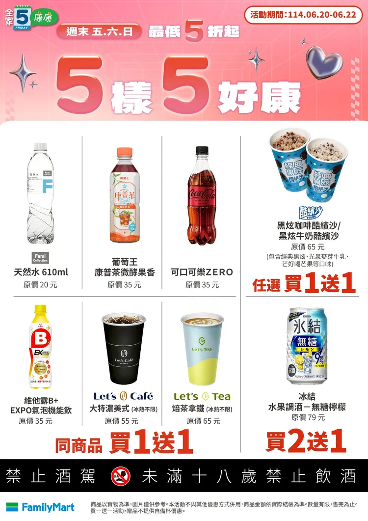 今（20日）至6月22日週末「康康5」活動。全家提供