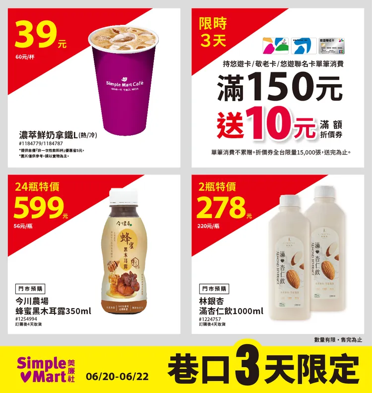 今（20日）至6月22日推出限定3天促銷活動。美廉社提供