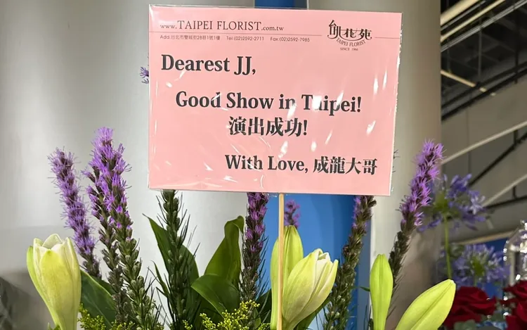 成龍花籃。林丞偉攝