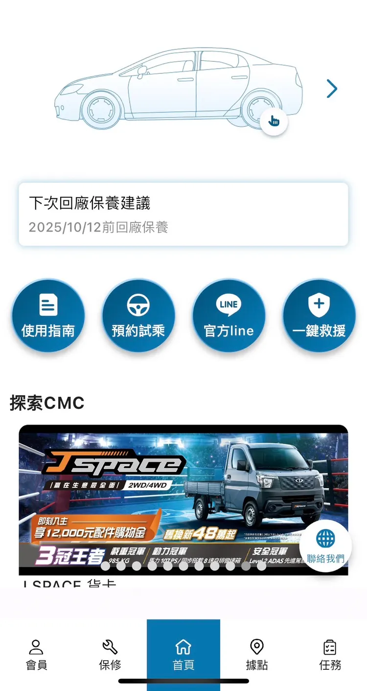 中華三菱不斷優化Car Life APP，並將車輛維修履歷進行e化，車主可依照自身的工作形態及居住區域靈活選擇服務廠進行保養。業者提供