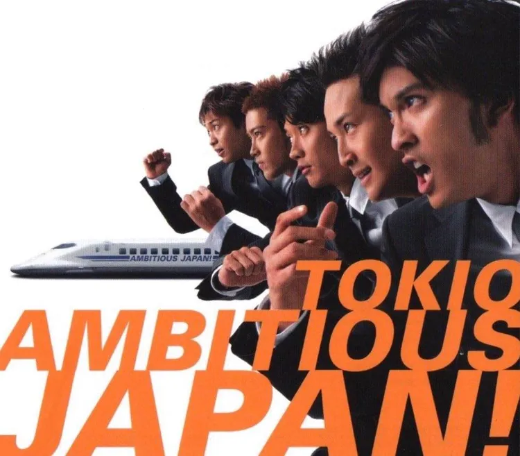 日本東海道新幹線於2003年品川站開業時，使用TOKIO的歌曲《AMBITIOUS JAPAN!》作為車內廣播用音樂。