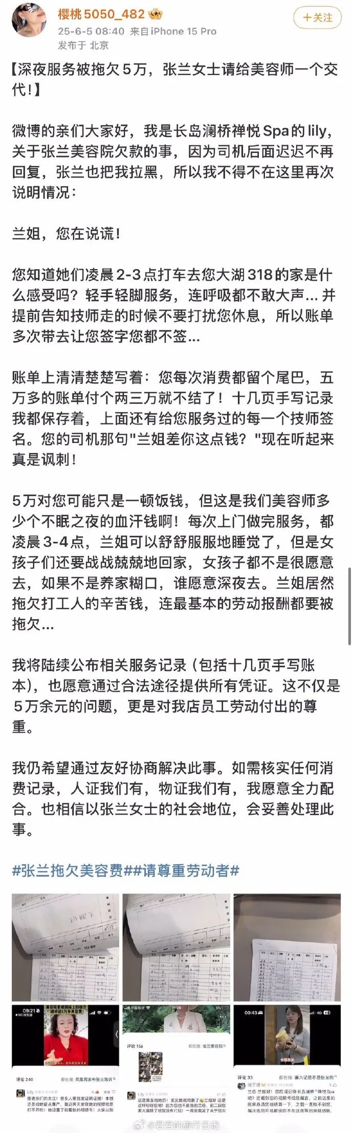 美容師控訴張蘭積欠款項不付。翻攝櫻桃5050_482微博