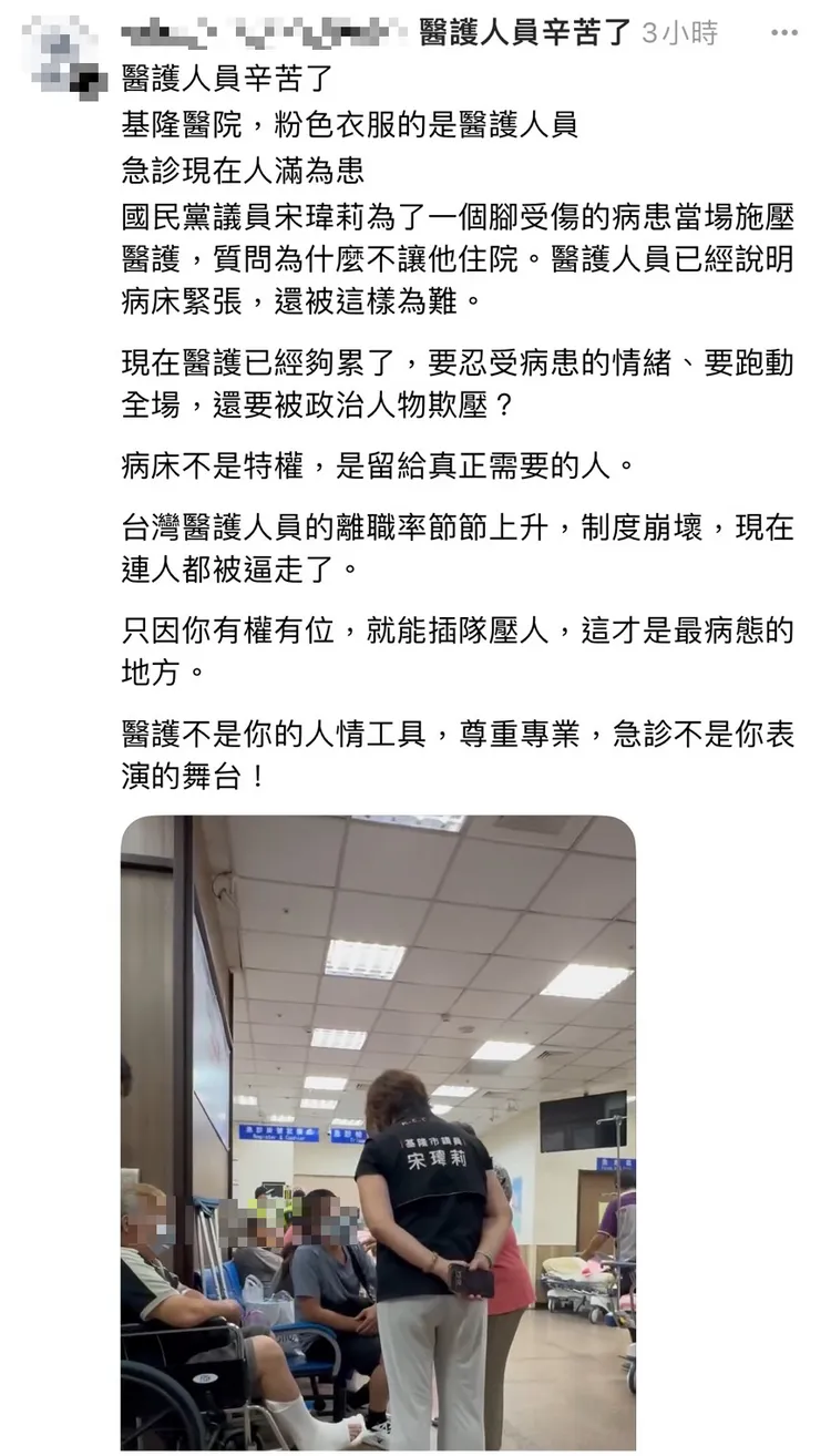 網友日前PO文指控議員宋瑋莉向醫院施壓。翻攝Threads