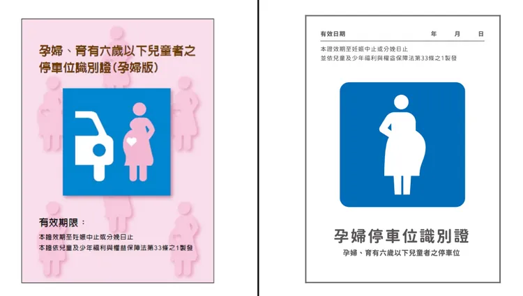孕婦停車證。交通部提供