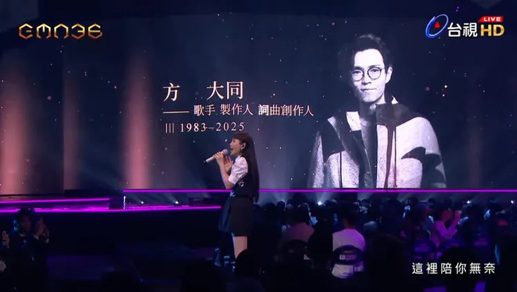 魏如萱致敬方大同。翻攝台視YT