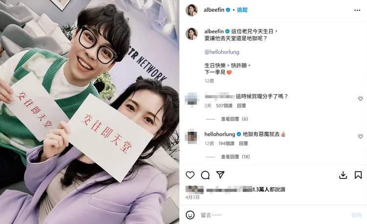 Albee曾在賀瓏分手前發了一篇「交往即天堂」貼文。翻攝《@albeefin》IG