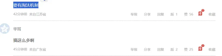中國網友獲得高讚的評論都是「要有淘汰機制」、或是「搞這麼多啊」。翻攝觀察者網