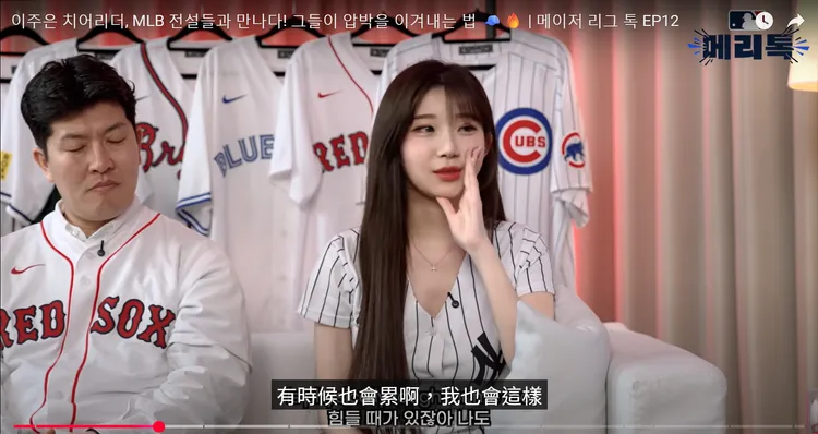 翻攝《MLB Korea 》的YouTube頻道
