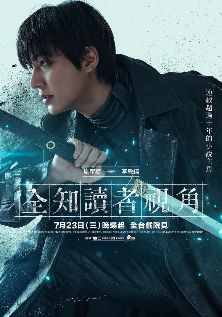 李敏鎬飾演小說《在滅亡的世界中存活的三種方法》的主角「劉眾赫」。采昌國際提供