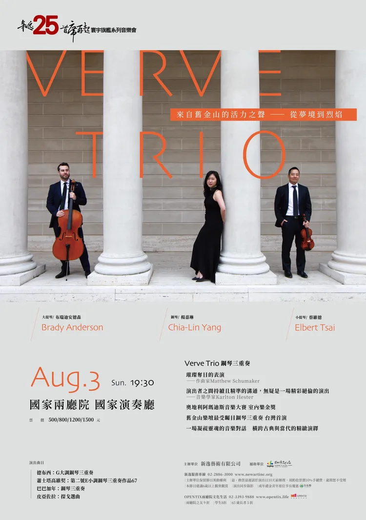 Verve Trio鋼琴三重奏8/3在國家兩廳院演奏廳的《來自舊金山的活力之聲──從夢境到烈焰》音樂會，即起可上網購票。Verve Trio提供