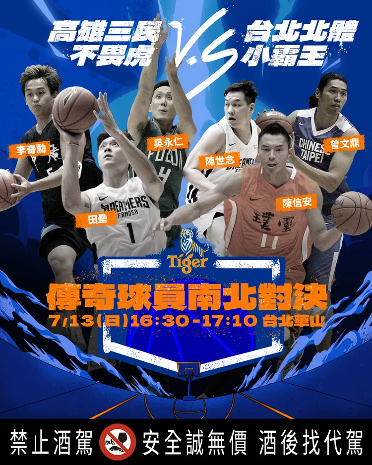 7月13日決賽將邀請到重量級球星，包括陳信安、田壘、曾文鼎、陳世念、吳永仁、李奇勳等六位代表，展開最硬派的「南北對抗表演賽」。品牌提供