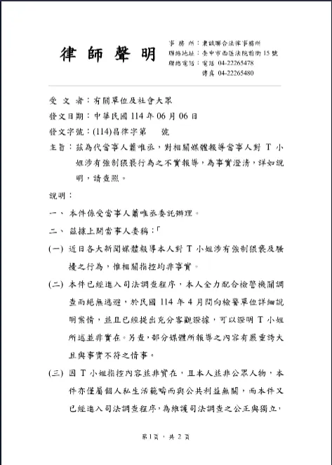 蕭唯丞委任律師事務所發聲明。秉誠聯合法律事務所 提供