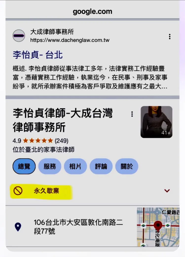 李怡貞曝事務所遭惡搞永久停業。翻攝李怡貞臉書