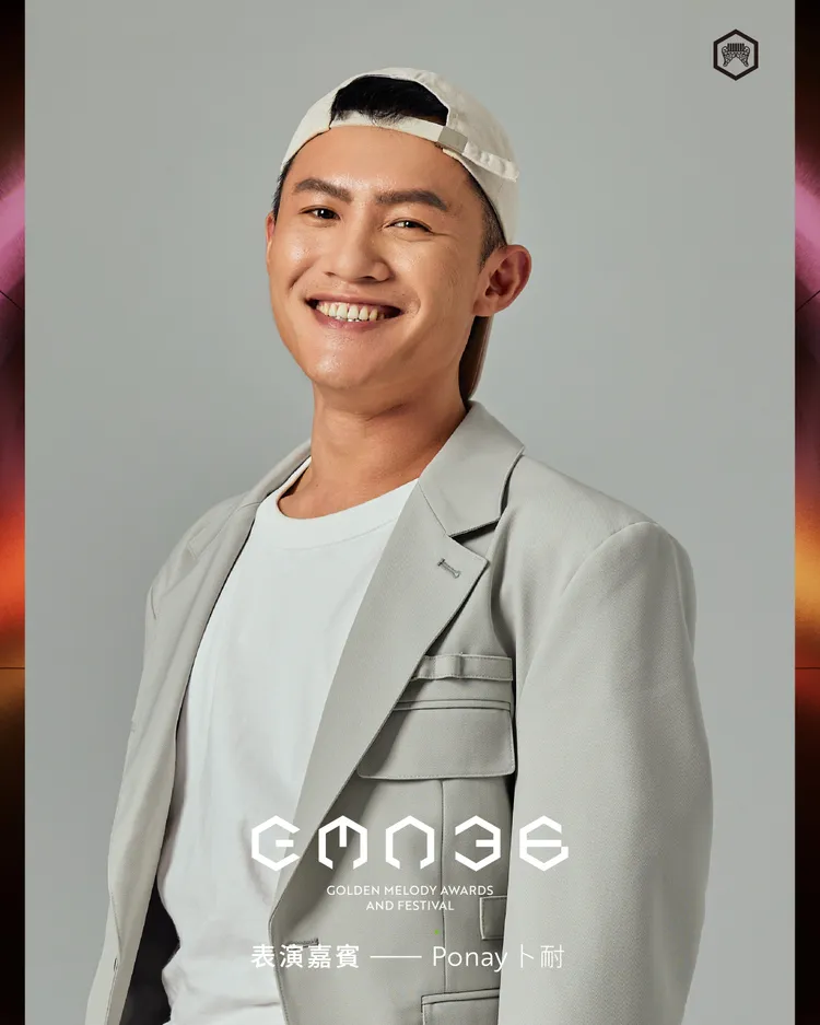 Ponay。台視提供