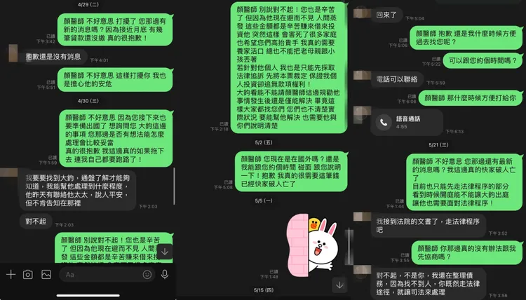 有受害者撐不下去只好求助顏純左，但他也兩手一攤無能為力。投訴人提供