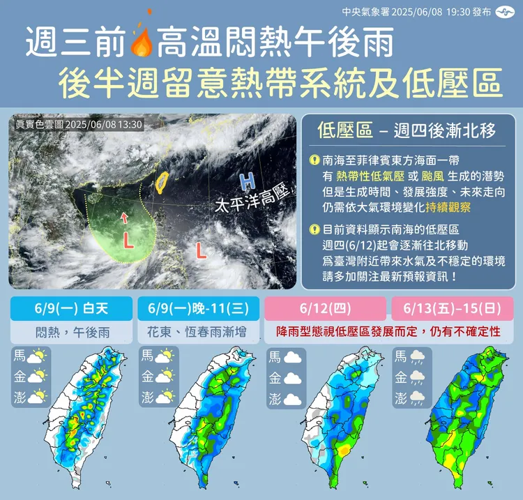 本週天氣前半段悶熱，後半段會受低壓系統影響降雨。中央氣象署
