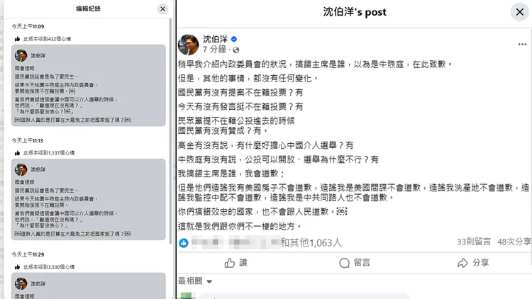 沈伯洋發文烏龍把張宏陸當成牛熙庭。翻攝自沈伯洋臉書