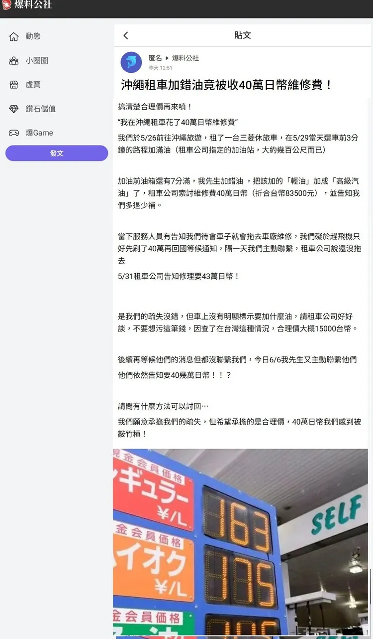 翻攝《爆料公社》社團