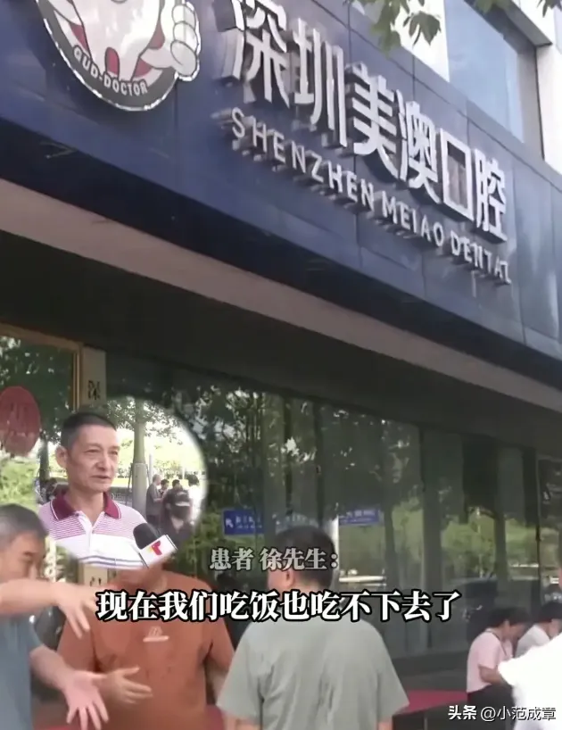 美澳口腔診所在當地頗有名氣。翻攝自微博