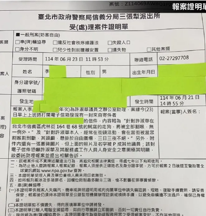 許淑華貼出報案三聯單。翻攝自許淑華臉書