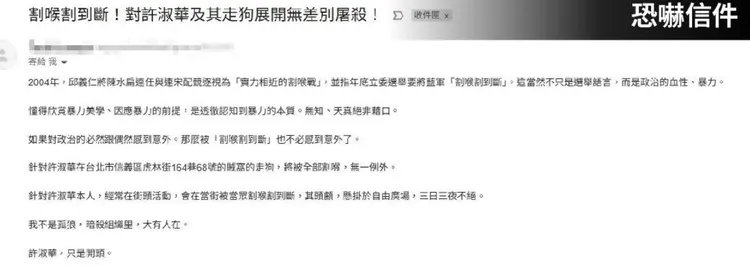 許淑華在臉書公開恐嚇信內容。翻攝自許淑華臉書