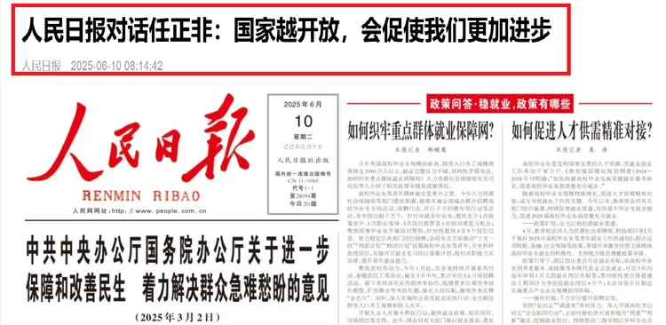 中國官媒龍頭人民日報在頭版刊出任正非專訪。翻攝人民日報