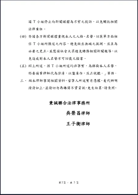 蕭唯丞委任律師事務所發聲明。秉誠聯合法律事務所 提供