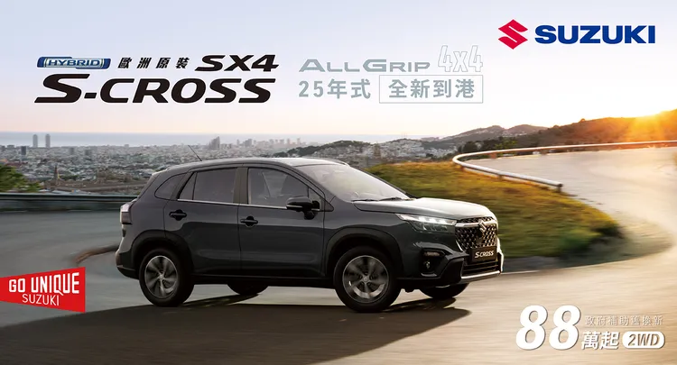 2025年式S-CROSS升級LKA車道維持輔助與DSBS II雙感知器煞車系統，提供更完善主動安全守護。業者提供