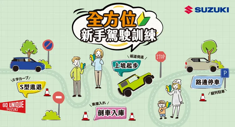 SUZUKI「全方位新手駕駛訓練活動」，自5月18日至7月20日於全台北中南同步舉辦共16場，並首次導入「一日兩地同步」制，提升參與便利性。業者提供