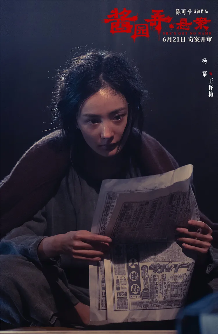 楊冪在片中曾是名媛，後來因案入獄。翻攝電影醬園弄微博