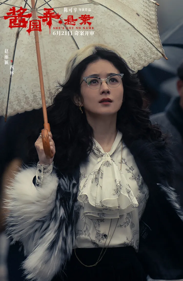 趙麗穎飾演作家，裝扮和周遭格格不入。翻攝電影醬園弄微博