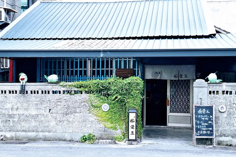 ，日式老宅裡的天然手洗愛玉「痴愛玉」。業者提供