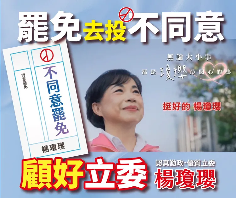 楊瓊瓔呼籲支持者投下不同意罷免票。楊瓊瓔提供