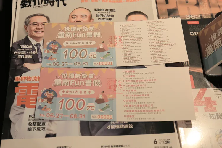 台北市重南書街促進會，於黎明書局辦理「重南Fun書假x悅讀新樂章」系列活動，備受期待的3000份「重南書香券」加大券即日起至7月13日開賣。重南書街促進會提供