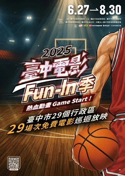 「2025台中電影Fun-In季」6/29-8/30各區巡迴，每場次還提供豐富抽獎品。（圖／台中市政府提供）