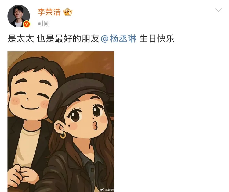 李榮浩第一時間向老婆楊丞琳祝「生日快樂」。翻攝李榮浩微博