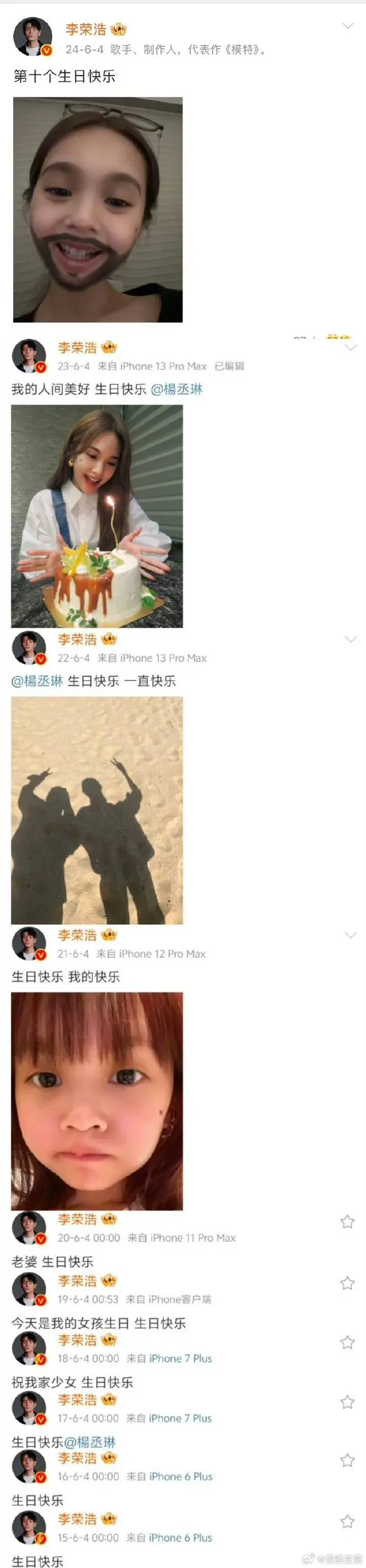 李榮浩連續11年在楊丞琳生日這天送上祝福。翻攝李榮浩微博