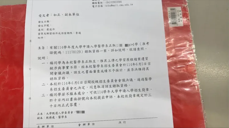 中國醫大開會後確定結果，並發函告知學生本人及相關單位。民眾提供