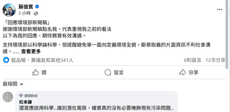 蘇俊賓臉書發千字文細說環境部發新聞稿對於空汙數據辯解上的歪理。翻攝自蘇俊賓臉書