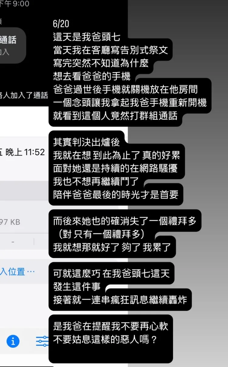 曹雅雯處理父親後事，手機遭騷擾轟炸。翻攝曹雅雯IG限動