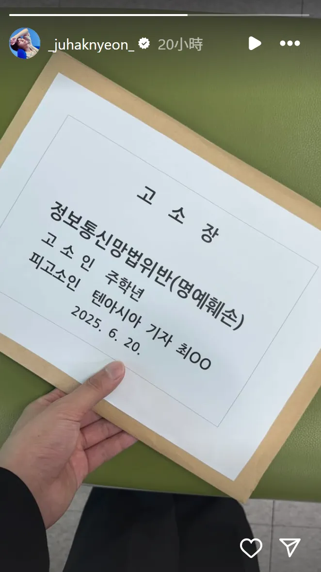 周鶴年貼出訴狀要告韓媒《10asia》撰文記者。翻攝周鶴年IG