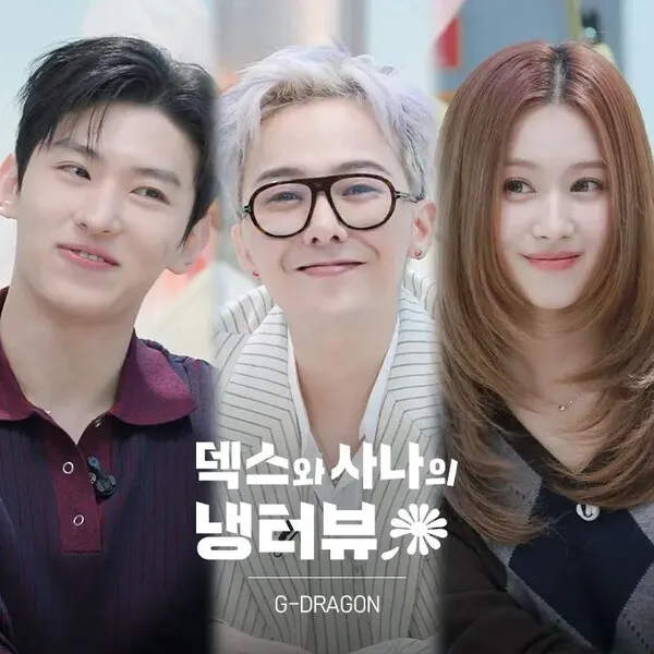 《Dex和Sana的冰箱採訪》公開最新預告，GD表示擔心劇透，當時才沒出面澄清與Sana的緋聞。翻攝YouTube