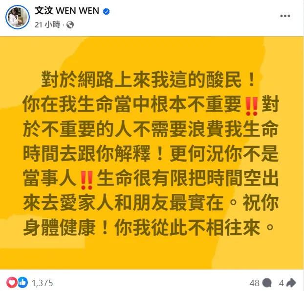 文汶發文反擊酸民。翻攝文汶臉書